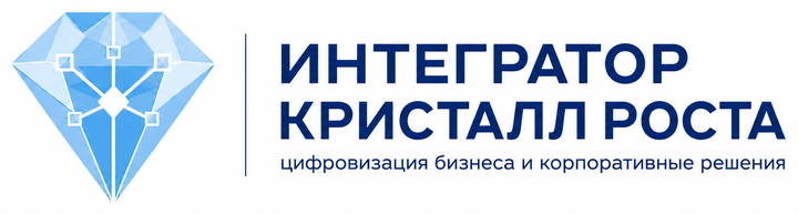 Интегратор Кристалл Роста